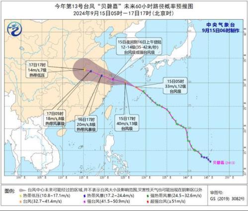 台风橙色预警:“贝碧嘉”已加强为台风级 将于今夜到明天登陆华东